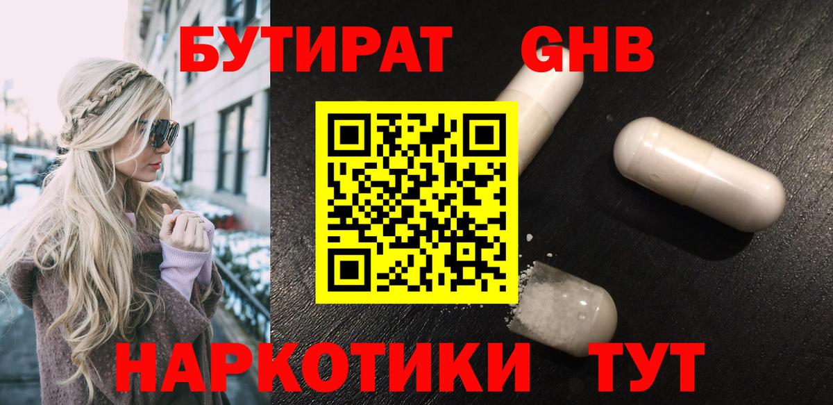 БУТИРАТ 1.4BDO  Вход с VPN  Бугуруслан 