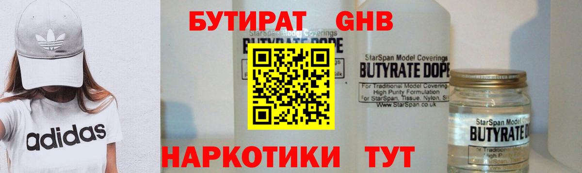 Бутират бутик Бугуруслан