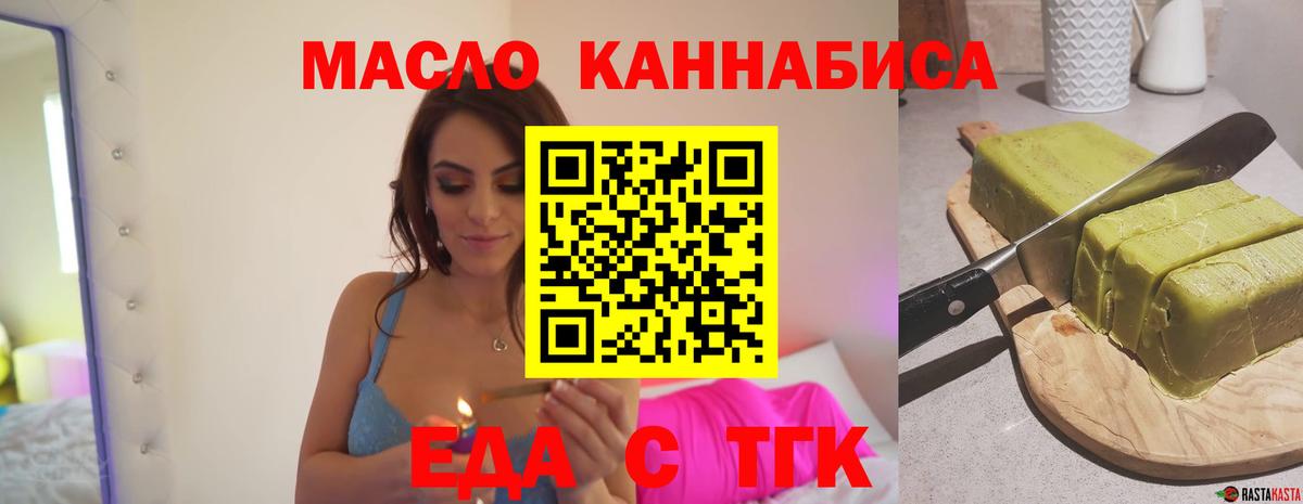 Еда ТГК конопля Бугуруслан
