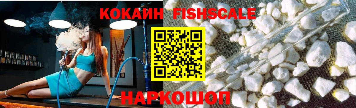 Бугуруслан  Cocaine Fish Scale  COCAIN Перу  Вход с VPN 