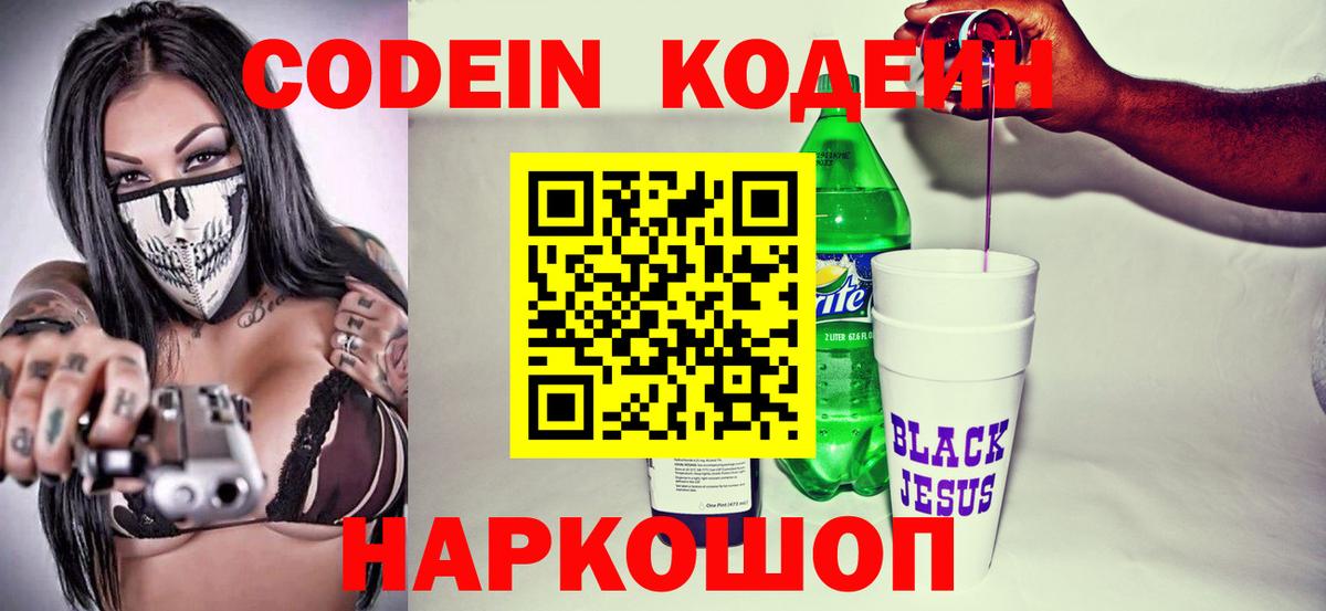 Codein Purple Drank Бугуруслан