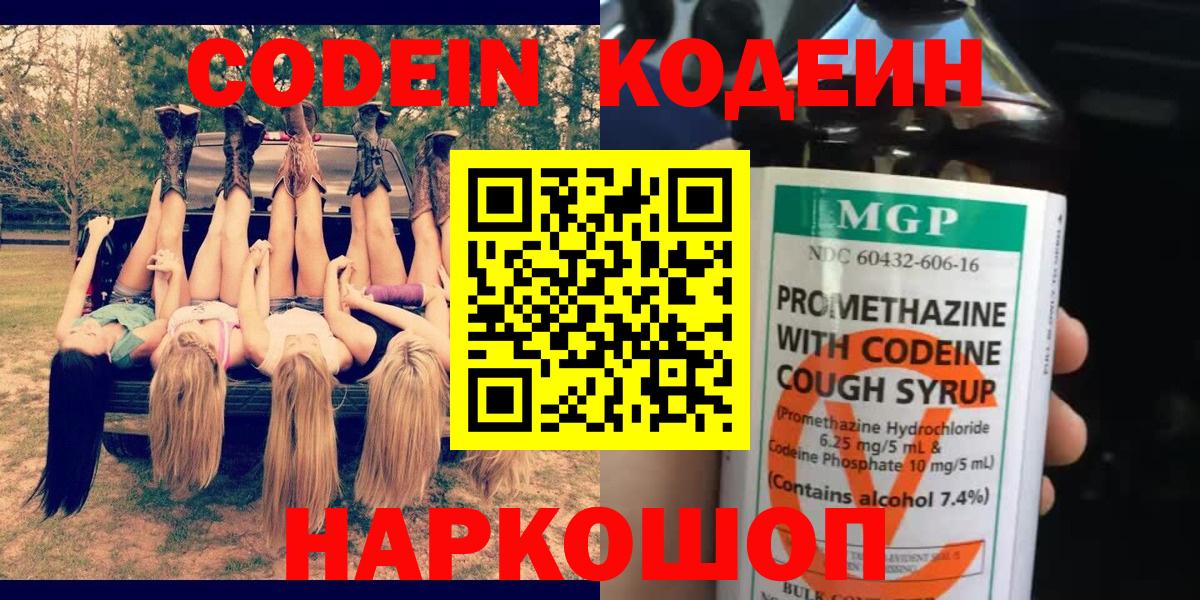 Кодеиновый сироп Lean Purple Drank  Вход с VPN  Бугуруслан 