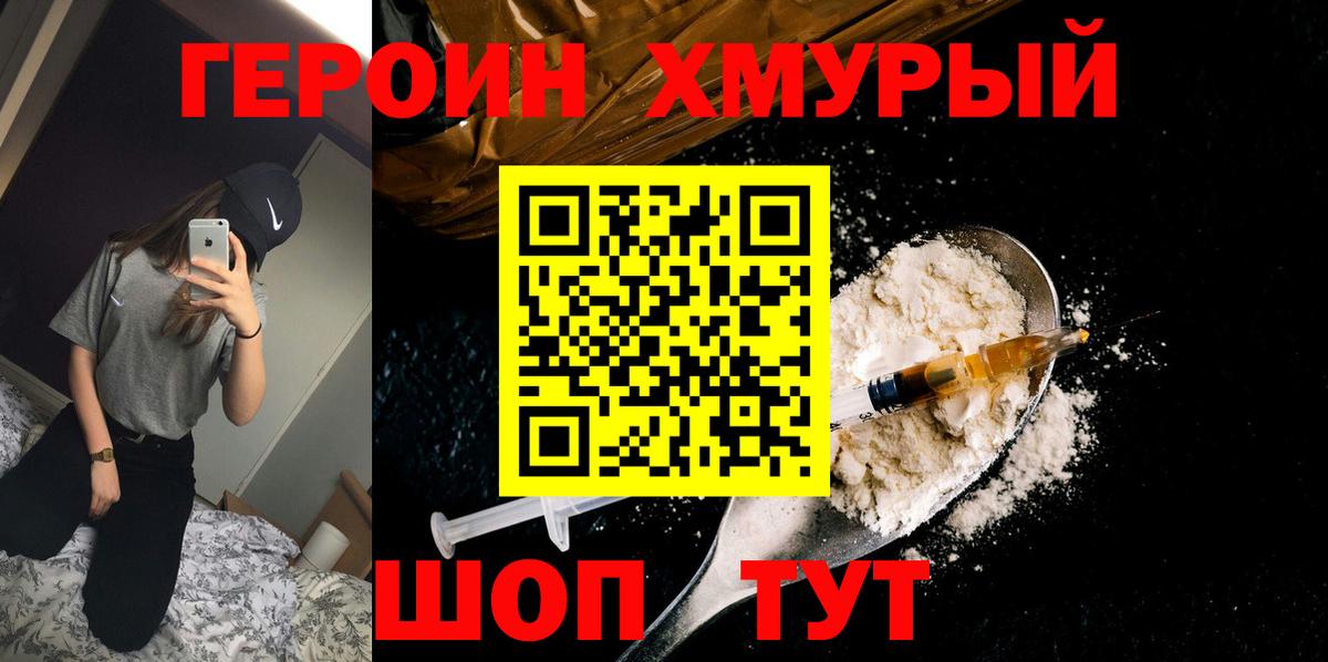 Героин хмурый  Вход с VPN  Бугуруслан 