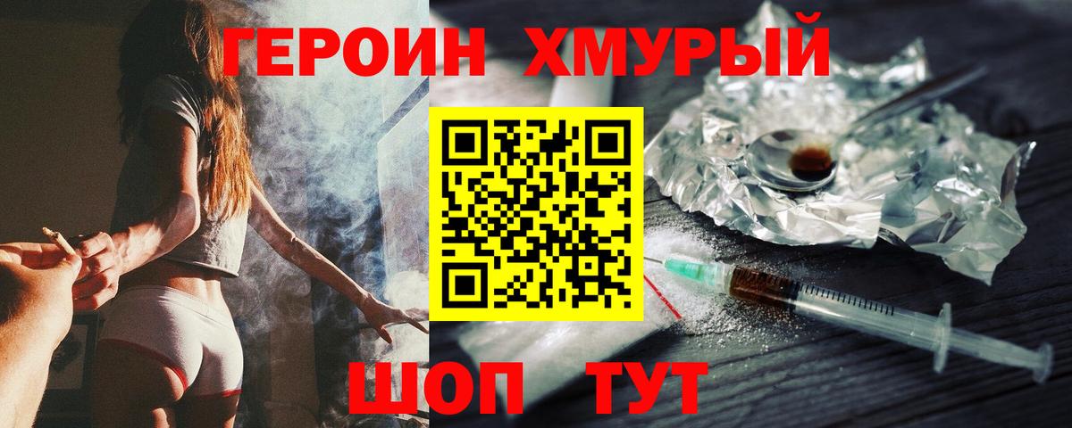 ГЕРОИН белый Бугуруслан
