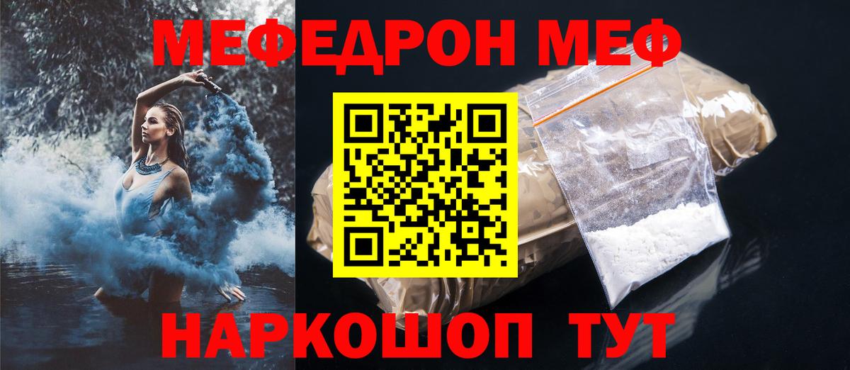Меф mephedrone  Вход с VPN  МЕФ мяу мяу  где можно купить   Бугуруслан  Меф 