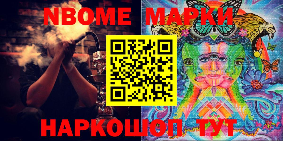 Марки N-bome 1500мкг Бугуруслан